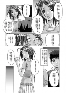 [Otonano Gu-wa (Yamada Tarou (Kamei))] AKANE vol.01 [Chinese] - page 3