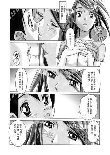 [Otonano Gu-wa (Yamada Tarou (Kamei))] AKANE vol.01 [Chinese] - page 14