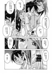 [Otonano Gu-wa (Yamada Tarou (Kamei))] AKANE vol.01 [Chinese] - page 9