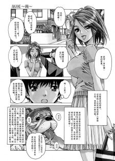 [Otonano Gu-wa (Yamada Tarou (Kamei))] AKANE vol.01 [Chinese] - page 2