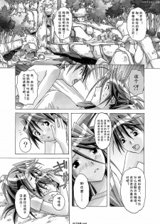 [Otonano Gu-wa (Yamada Tarou (Kamei))] AKANE vol.04 [Chinese][自己汉化cqxl] - page 14