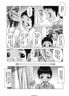 [Otonano Gu-wa (Yamada Tarou (Kamei))] AKANE vol.06 [Chinese][自己汉化cqxl] - page 10