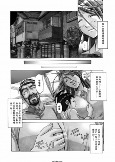 [Otonano Gu-wa (Yamada Tarou (Kamei))] AKANE vol.06 [Chinese][自己汉化cqxl] - page 12