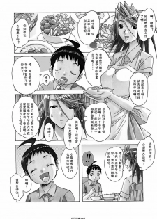 [Otonano Gu-wa (Yamada Tarou (Kamei))] AKANE vol.06 [Chinese][自己汉化cqxl] - page 4