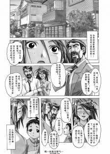 [Otonano Gu-wa (Yamada Tarou (Kamei))] AKANE vol.06 [Chinese][自己汉化cqxl] - page 11