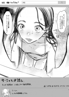 [Rinjuu Circus (Haguhagu)] Sāsha-chan no YOOTUBE haishin. Okiniiri sekkusufurendo shōkai 3 (dai 1-i futoshi-kun-hen) [Digital] - page 3