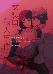 The case of crossdresser murder (女装男子殺人事件)