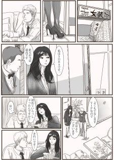 The case of crossdresser murder (女装男子殺人事件) - page 7