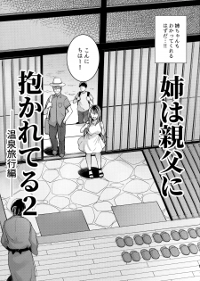 [Royal Bitch (haruhisky)] Ane wa Oyaji ni Dakareteru 2 - page 6