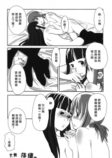 (C73) [Yubisaki Studio (Hidari Kagetora)] Les Chuu Life [Chinese][矢来夏洛个人汉化] - page 25