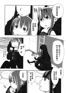 (C73) [Yubisaki Studio (Hidari Kagetora)] Les Chuu Life [Chinese][矢来夏洛个人汉化] - page 10