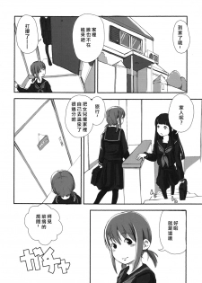 (C73) [Yubisaki Studio (Hidari Kagetora)] Les Chuu Life [Chinese][矢来夏洛个人汉化] - page 8