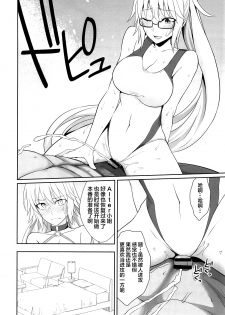 (C95) [Ijimaya (Ijima Yuu)] W Jeanne Kyouhaku Ryoujoku Kiroku (Fate/Grand Order) [Chinese] [不咕鸟汉化组] - page 19