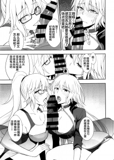 (C95) [Ijimaya (Ijima Yuu)] W Jeanne Kyouhaku Ryoujoku Kiroku (Fate/Grand Order) [Chinese] [不咕鸟汉化组] - page 8