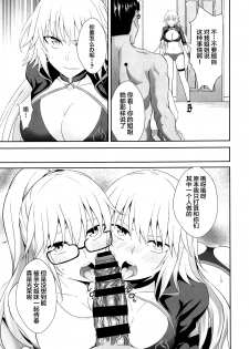 (C95) [Ijimaya (Ijima Yuu)] W Jeanne Kyouhaku Ryoujoku Kiroku (Fate/Grand Order) [Chinese] [不咕鸟汉化组] - page 6