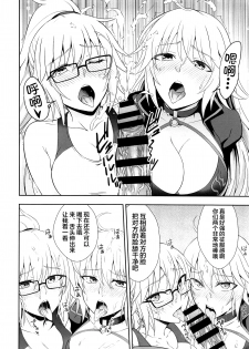 (C95) [Ijimaya (Ijima Yuu)] W Jeanne Kyouhaku Ryoujoku Kiroku (Fate/Grand Order) [Chinese] [不咕鸟汉化组] - page 11