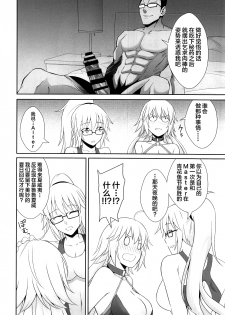 (C95) [Ijimaya (Ijima Yuu)] W Jeanne Kyouhaku Ryoujoku Kiroku (Fate/Grand Order) [Chinese] [不咕鸟汉化组] - page 21