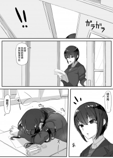 [Shirabe Shiki] Tsuiteru [Chinese] [不咕鸟汉化组] - page 11