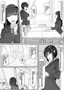 [Shirabe Shiki] Tsuiteru [Chinese] [不咕鸟汉化组] - page 8