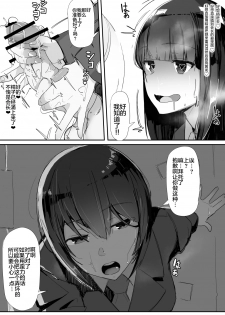 [Shirabe Shiki] Tsuiteru [Chinese] [不咕鸟汉化组] - page 19