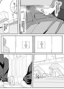 [Shirabe Shiki] Tsuiteru [Chinese] [不咕鸟汉化组] - page 3