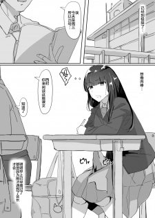 [Shirabe Shiki] Tsuiteru [Chinese] [不咕鸟汉化组] - page 2