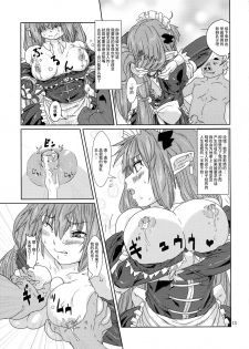 (COMITIA100) [Search-Light (Risei)] Kodomo Orc ni Kanzen Ochisaserarete Netorareru Mesu Elf [紫苑汉化组] [Chinese] - page 12