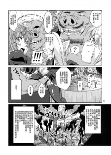 (COMITIA100) [Search-Light (Risei)] Kodomo Orc ni Kanzen Ochisaserarete Netorareru Mesu Elf [紫苑汉化组] [Chinese] - page 15