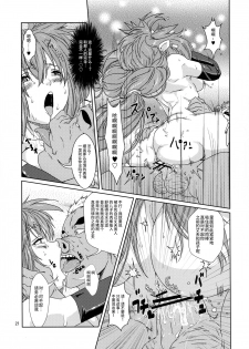 (COMITIA100) [Search-Light (Risei)] Kodomo Orc ni Kanzen Ochisaserarete Netorareru Mesu Elf [紫苑汉化组] [Chinese] - page 20