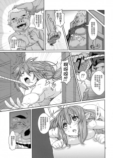 (COMITIA100) [Search-Light (Risei)] Kodomo Orc ni Kanzen Ochisaserarete Netorareru Mesu Elf [紫苑汉化组] [Chinese] - page 6