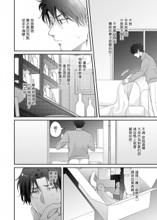 [Nii Chiku] Sensei, Kimochiiikoto Shiteagemasu | 老师，我来做些让你舒服的事情 Ch. 1-2 [Chinese] [拾荒者汉化组] [Digital] - page 48