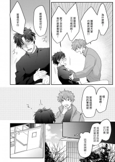 [Nii Chiku] Sensei, Kimochiiikoto Shiteagemasu | 老师，我来做些让你舒服的事情 Ch. 1-2 [Chinese] [拾荒者汉化组] [Digital] - page 34