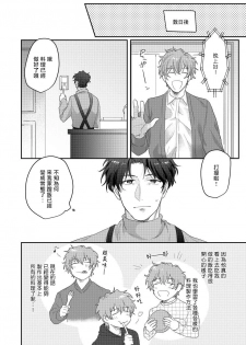 [Nii Chiku] Sensei, Kimochiiikoto Shiteagemasu | 老师，我来做些让你舒服的事情 Ch. 1-2 [Chinese] [拾荒者汉化组] [Digital] - page 46