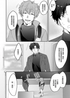 [Nii Chiku] Sensei, Kimochiiikoto Shiteagemasu | 老师，我来做些让你舒服的事情 Ch. 1-2 [Chinese] [拾荒者汉化组] [Digital] - page 17