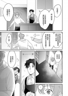 [Nii Chiku] Sensei, Kimochiiikoto Shiteagemasu | 老师，我来做些让你舒服的事情 Ch. 1-2 [Chinese] [拾荒者汉化组] [Digital] - page 49