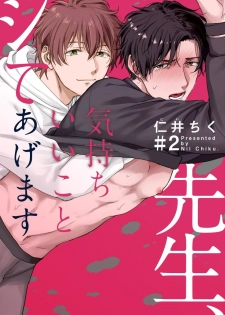 [Nii Chiku] Sensei, Kimochiiikoto Shiteagemasu | 老师，我来做些让你舒服的事情 Ch. 1-2 [Chinese] [拾荒者汉化组] [Digital] - page 32