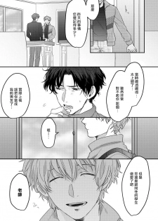 [Nii Chiku] Sensei, Kimochiiikoto Shiteagemasu | 老师，我来做些让你舒服的事情 Ch. 1-2 [Chinese] [拾荒者汉化组] [Digital] - page 18