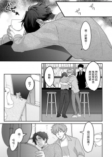 [Nii Chiku] Sensei, Kimochiiikoto Shiteagemasu | 老师，我来做些让你舒服的事情 Ch. 1-2 [Chinese] [拾荒者汉化组] [Digital] - page 6