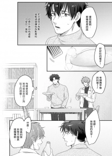 [Nii Chiku] Sensei, Kimochiiikoto Shiteagemasu | 老师，我来做些让你舒服的事情 Ch. 1-2 [Chinese] [拾荒者汉化组] [Digital] - page 42