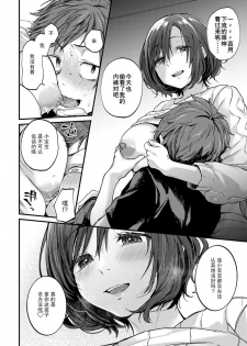 [Gosaiji] Boku ga yorokobu 3 B no ho soku (COMIC Anthurium 2020-09) [Chinese] [绅士仓库汉化] [Digital] - page 11