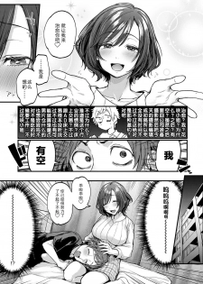 [Gosaiji] Boku ga yorokobu 3 B no ho soku (COMIC Anthurium 2020-09) [Chinese] [绅士仓库汉化] [Digital] - page 8