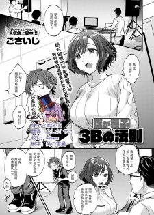 [Gosaiji] Boku ga yorokobu 3 B no ho soku (COMIC Anthurium 2020-09) [Chinese] [绅士仓库汉化] [Digital] - page 1