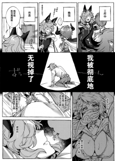 (C96) [Hachimitsu Romance (Eno Yukimi)] Sturm-dono ga Saiinkouka de Meromero ni Natchau Hon (Granblue Fantasy) [Chinese] [脸肿汉化组] - page 11