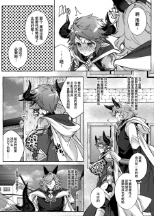 (C96) [Hachimitsu Romance (Eno Yukimi)] Sturm-dono ga Saiinkouka de Meromero ni Natchau Hon (Granblue Fantasy) [Chinese] [脸肿汉化组] - page 6