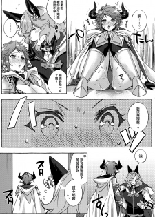 (C96) [Hachimitsu Romance (Eno Yukimi)] Sturm-dono ga Saiinkouka de Meromero ni Natchau Hon (Granblue Fantasy) [Chinese] [脸肿汉化组] - page 10