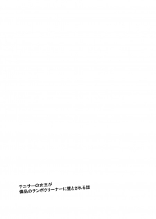 [Ijimaya (Ijima Yuu)] TenniCir no Joou ga Bihin no Chinpo Cleaner ni Otosareru Hanashi [Digital] - page 2