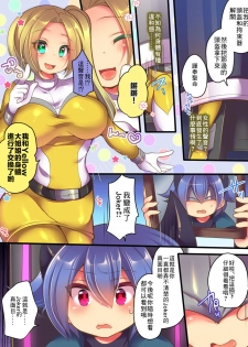 [Amuai Okashi Seisakusho (Reitou Mikan, Shikishi Tenki)] Seisou Sentai Brave Hearts ~Soshite Seigi wa Aku ni Otsu~ [Chinese] [零食汉化组] - page 9