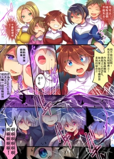 [Amuai Okashi Seisakusho (Reitou Mikan, Shikishi Tenki)] Seisou Sentai Brave Hearts ~Soshite Seigi wa Aku ni Otsu~ [Chinese] [零食汉化组] - page 27