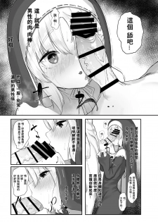 Sister Cleaire No Seiso To Yokubou [Chinese] [WTM直接汉化] - page 9