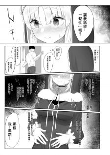 Sister Cleaire No Seiso To Yokubou [Chinese] [WTM直接汉化] - page 5